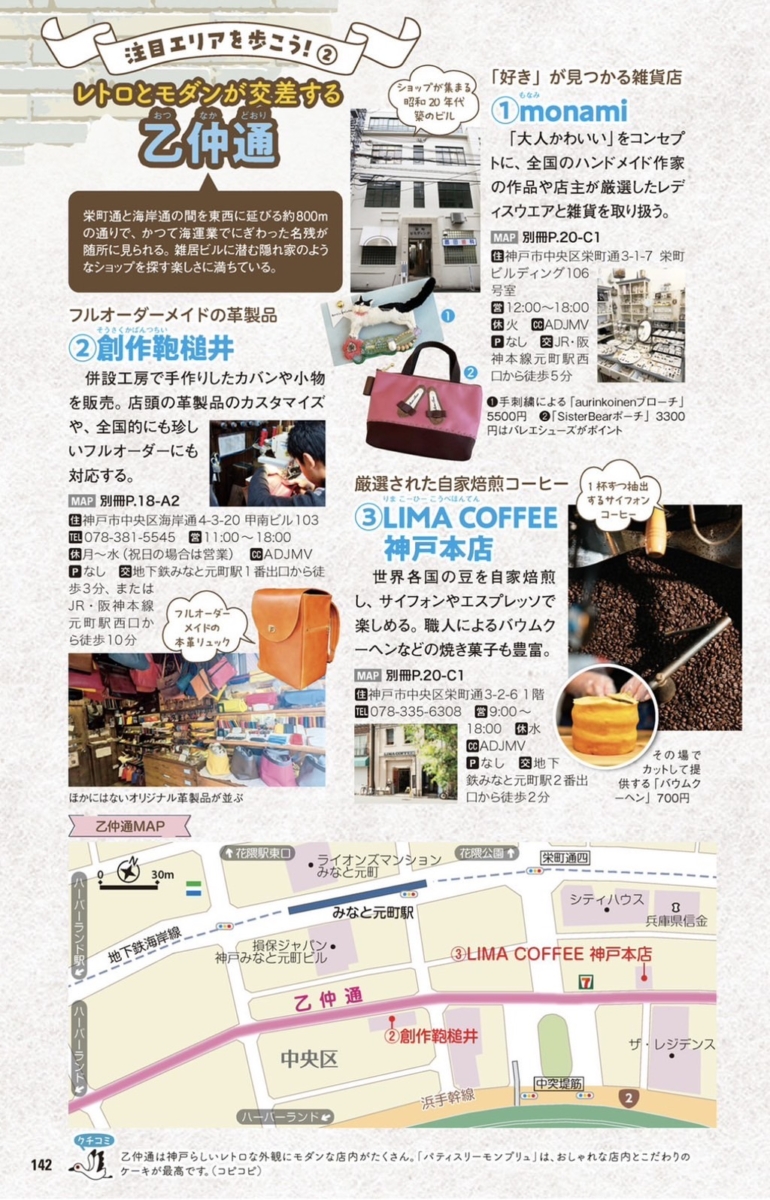 地球の歩き方 神戸市に掲載されました
