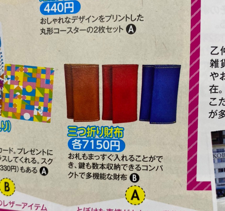 槌井の創作鞄や財布が「るるぶ神戸」に掲載されました！