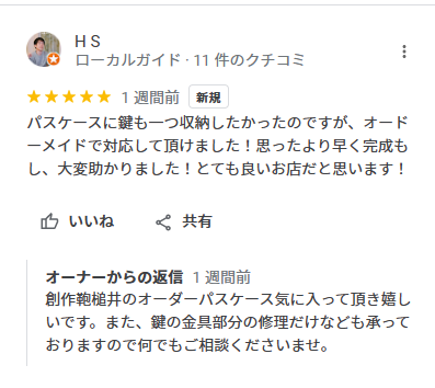 神戸元町のオーダーメード店創作鞄槌井のオーダーメイド本革パスケースに対するお客様のグーグルマップの口コミ投稿