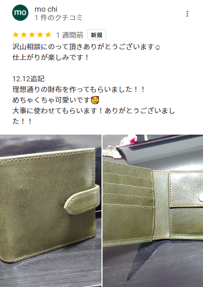 神戸元町のオーダーメード店創作鞄槌井の職人が工房で手作りしたオーダーメイド革財布についての口コミ