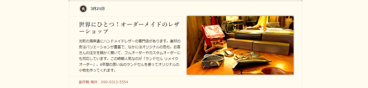 神戸元町の創作鞄槌井が出演したテレビ番組ココイロの神戸編