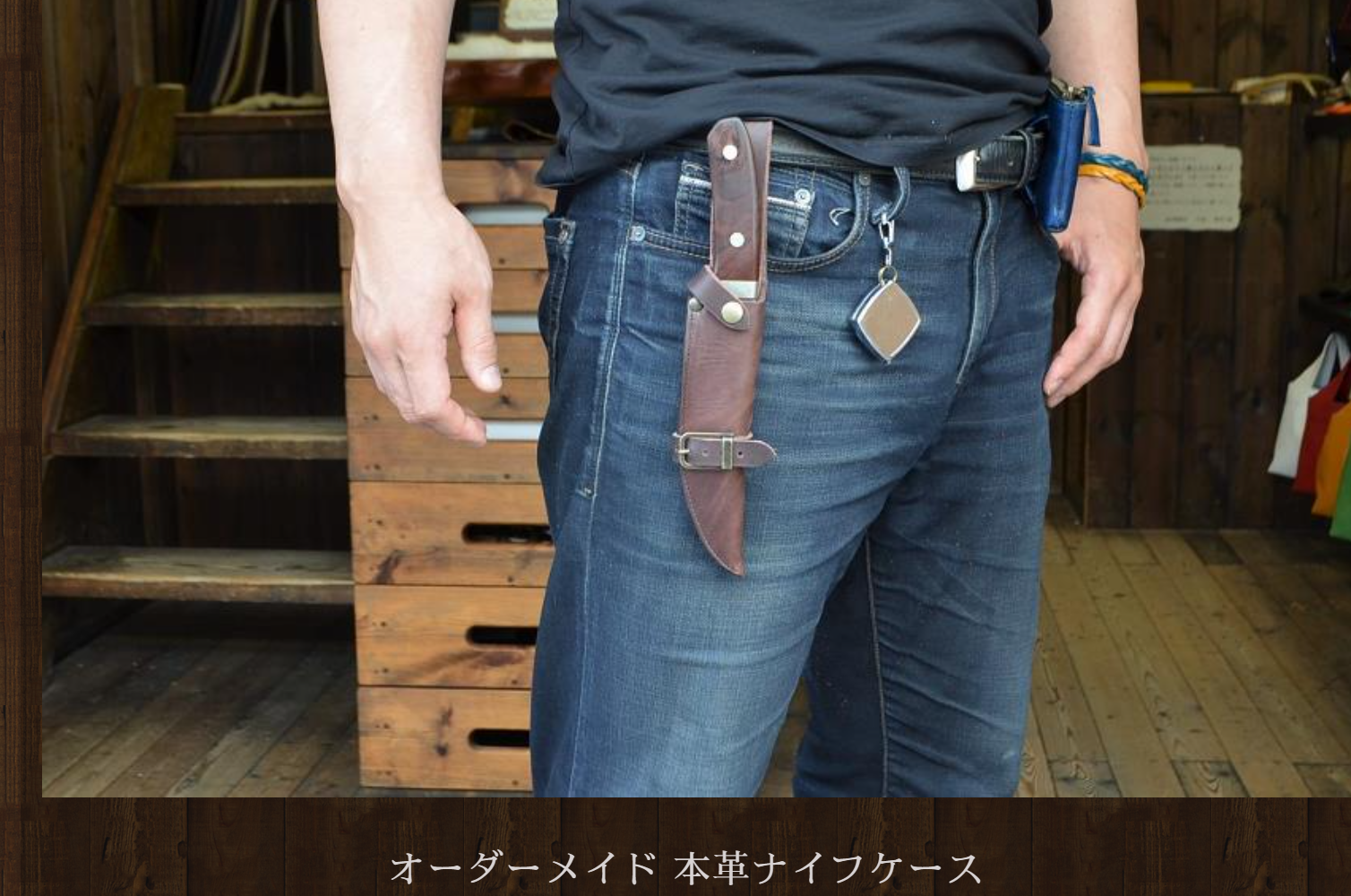 神戸元町の創作鞄槌井が手作りしたオーダーメイドナイフケース