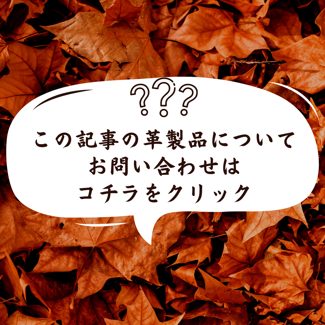 神戸元町の創作鞄槌井の革製品に関する問い合わせページ